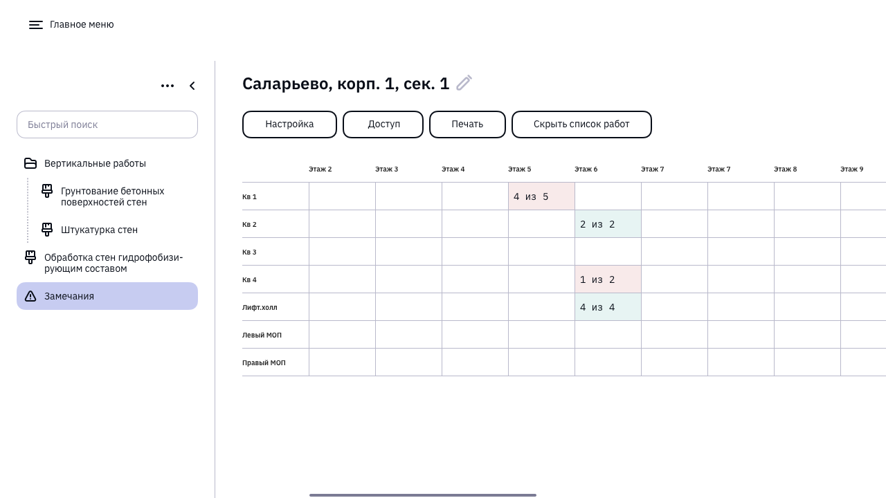 Замечания, логично предположить, относятся к помещениям. Следовательно мы используем таблицу, которая отображает структуру объекта строительства. Для удобства помещаем ссылку на таблицу в список слева.