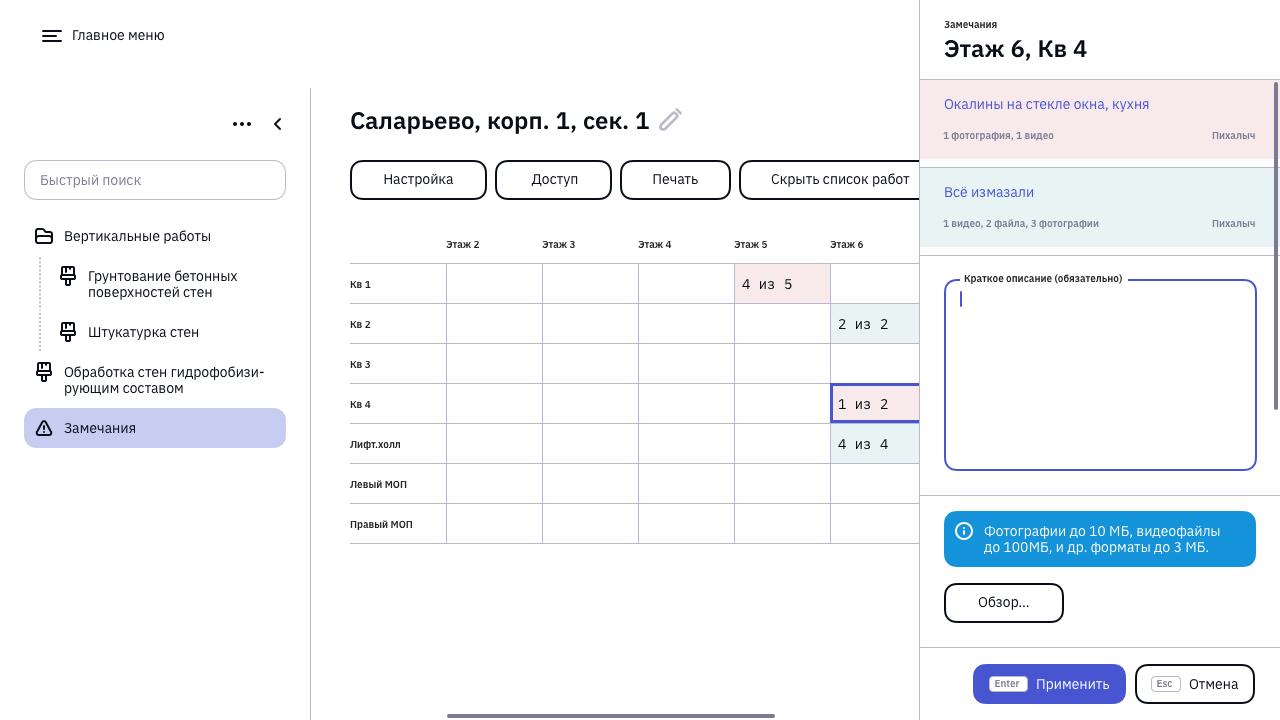 Для ввода данных также используем паттерн с боковой панелью.