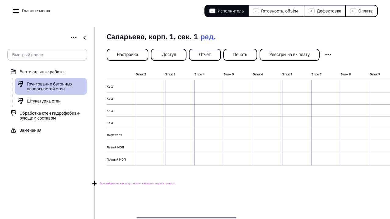 Так выглядел основной экран настроенной шахматки. Слева список работ, которые выполняются на объекте. Вверху название объекта. В верхнем правом углу переключатель, меняющий отображение полей (листов шахматки), не сбрасывающий прокрутку и управляемый в том числе «горячими клавишами» с клавиатуры.